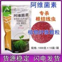 1%阿维菌素颗粒剂蔬菜生姜花卉甜瓜根结线虫根瘤杀虫剂包