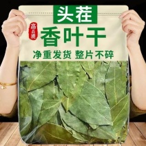 【净重无干燥剂】香叶干货香料月桂叶炖肉味正浓郁商用批发家用