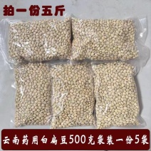 包邮）25年云南白扁豆农家黑边老品种新货2500g