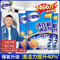 老管家洗衣机清洗剂除菌除螨家用滚筒波轮全自动杀菌消毒除垢