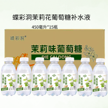茉莉味葡萄糖