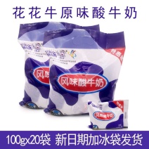 花花牛原味酸奶生牛乳发酵可商用炒酸奶水果捞100g/10袋