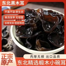 【精选东北黑木耳】黑龙江产地质量保证一手货源全国发货