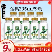 【顺丰】伊利金典鲜牛奶235ml*9瓶营养早餐巴氏杀菌低温牛