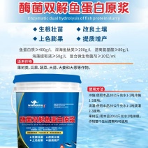 海藻鱼蛋白