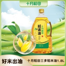 十月稻田三多稻米油5L新鲜家用炒菜米糠食用植物油谷维素油烟少