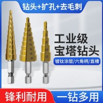 新款木工用宝塔钻头六角柄氮化镀钛阶梯钻宝塔钻