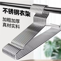 【苏辉】不锈钢衣架实心衣挂防滑家用晾衣架晒衣架衣服架挂裤架