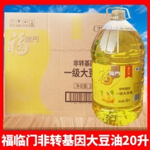 中粮福临门非转基因一级大豆油食堂摆摊家用炒菜烘焙油炸油20升