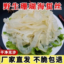 海蜇丝珊瑚白花丝大量现货对接各大电商平台一件代发批发零售