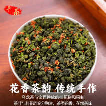 中闽峰州桂花乌龙茶古法窨制桂花茶浓香型桂花香茶高山茶叶共50