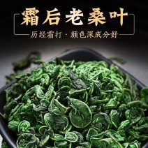 九济堂桑叶茶新鲜霜后桑叶干桑葚叶***泡茶泡水煲汤正品花草茶