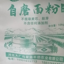 自磨面粉，