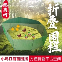 摆地摊围栏鸡鸭打疫苗网养殖隔离网隔断宠物折叠围栏鸡围