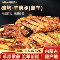 吊炉烤羊腿1.5-2斤/根