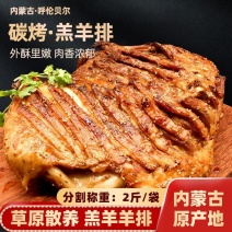 吊炉烤羊排2斤/根因非标重有拼接