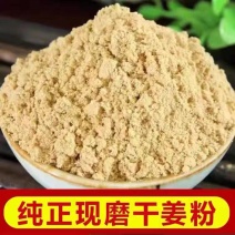 【包邮】云南干姜粉生姜粉小黄姜粉食用药用泡脚一斤