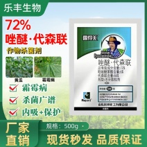72%唑醚代森联葡萄蔬菜霜霉病炭疽疫病农药杀菌剂