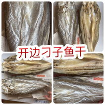 开边刁子鱼干地摊电商批发