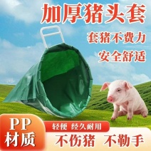 猪头套猪头袋蒙猪袋子工具养猪场养殖场抓猪赶猪打针神器