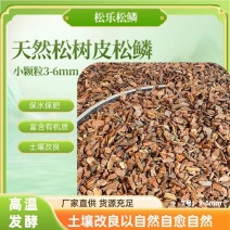 发酵松树皮，营养土，育苗基质，金线莲多肉基质配料