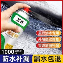 防水补漏王补漏喷剂防漏水材料房顶楼顶补漏挤厕所裂缝