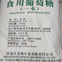 黑龙江象屿葡萄糖粉食品添加剂饲料添加剂烘焙原料甜味剂水产养殖