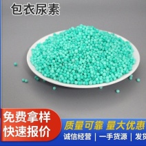包衣尿素免费拿样快速报价量大优惠