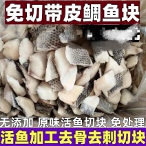 鲷鱼块罗非鱼块鱼肉食堂餐饮专用鱼肉罗非鱼片鲷鱼肉