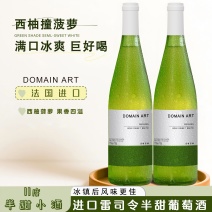 法国进口雷司令白葡萄酒半甜型11度750ml荔枝西柚果香冰饮