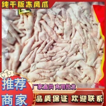 山东鸡副产品版凤爪长爪鸡爪国产一级凤爪，质量稳定价格优惠