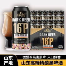16度精酿黑啤酒500ml罐装全麦熟啤6度酒精二次发酵整箱批
