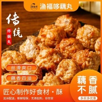 渔福哆藕丸子湖北特产农家脆藕手工炸藕圆藕夹酥炸网红油炸丸子