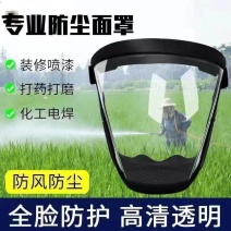 打农药防护面罩高清透明防切割防尘不起雾全脸防护