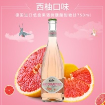 酷发西柚味葡萄酒配制酒德国进口低度果酒微醺酸甜微甘750ml