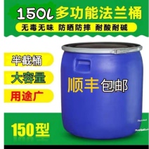 150L法兰桶加厚开口塑料桶圆桶带盖储水化工桶海鲜发酵