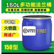 150L法兰桶加厚鱼苗塑料桶圆桶带盖储水化工桶海鲜发酵