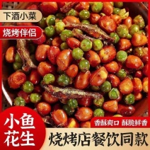 小鱼花生50斤