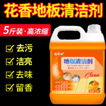 香氛地板清洁剂拖地不费力去污渍地面持久留香瓷砖深度强力清洁剂