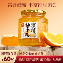 蜜炼柚子茶纯净版果酱罐装果茶冲饮胡柚恒寿堂蜂蜜柚子茶无添