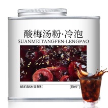 修传酸梅汤粉冰爽冲饮商用罐装200g老北京酸梅晶中药材药
