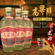 【不是老酒全额退】99年陈年高梁白酒53度清香型纯粮食老