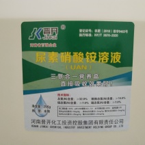 晋开硝酸铵尿素溶液25kg(瓶装)