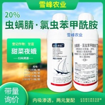 20%虫螨腈氯虫苯甲酰胺10%虱螨脲农药杀虫剂甜菜夜蛾
