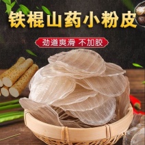 粉皮特产山药风味农家手工粉皮炒菜凉拌火锅小圆粉皮