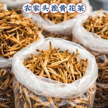 精品黄花菜，农家源头菜，自然晒干