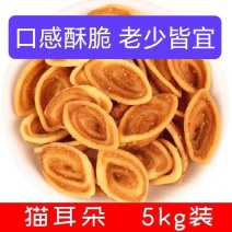 猫耳酥五香咸味紫薯芝麻休闲小零食