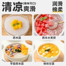 西米家用奶茶店自制西米露杨枝甘露配料罐装养生茶