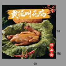 黄泥叫花鸡半陈品批发