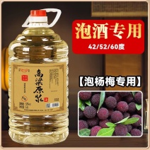 东北纯粮酒【泡果酒/杨梅/药酒专用酒】高粱老酒52度十斤泡酒
